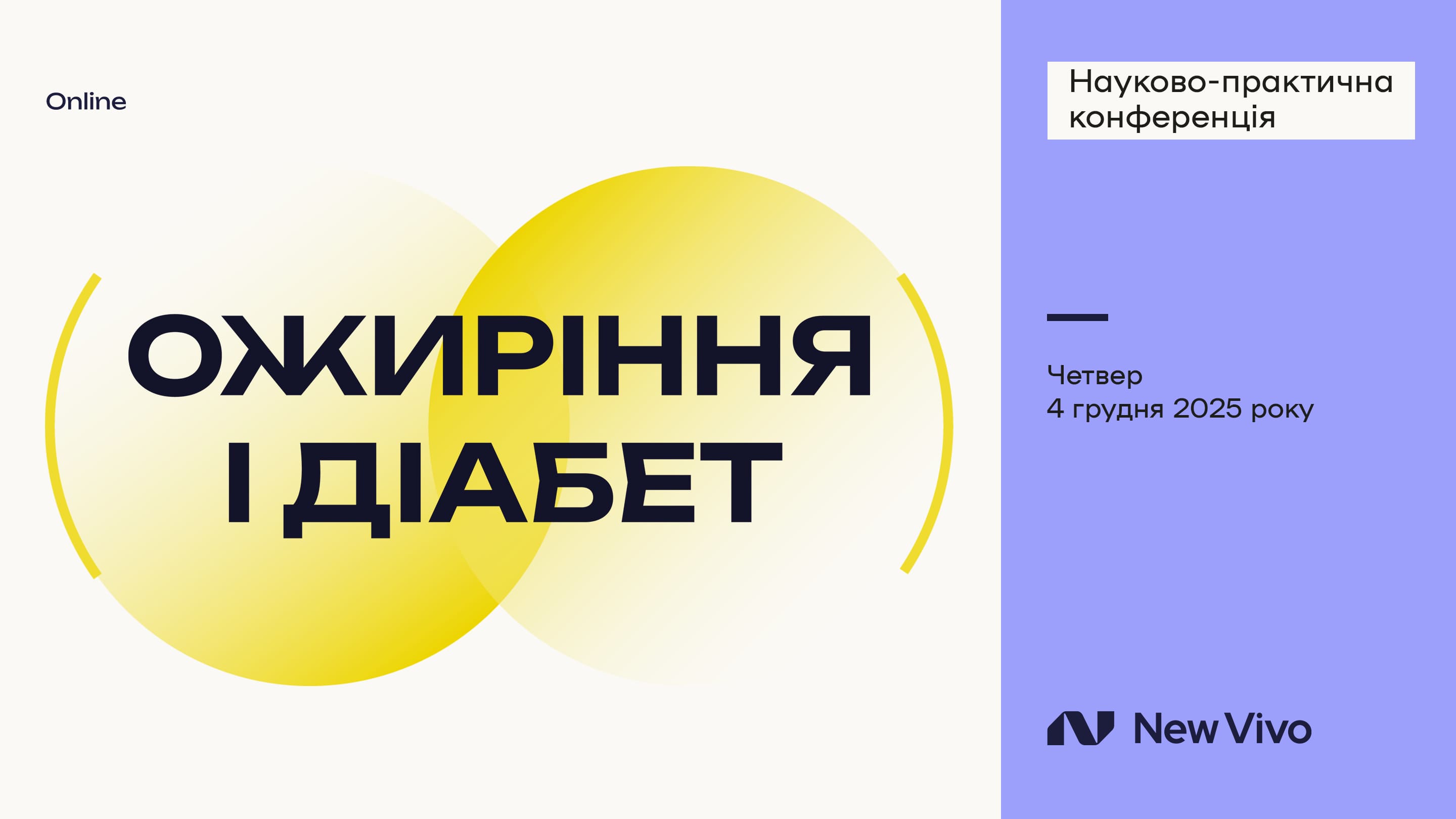 Ожиріння і діабет
